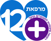 מרפאת 12+ רפואה איכותית למבוגרים ונוער